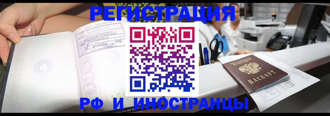 прописка для работы в Лабытнанги