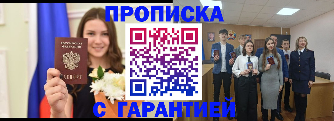 прописка в Лабытнанги