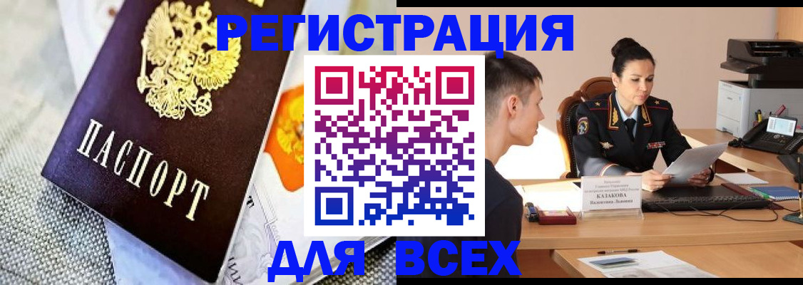 прописка 2025 в Лабытнанги