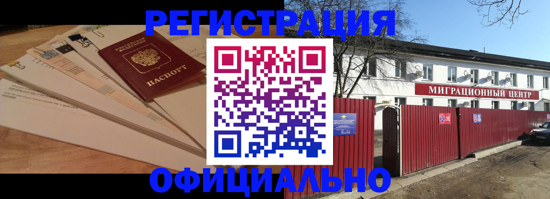 прописка иностранных граждан в Лабытнанги